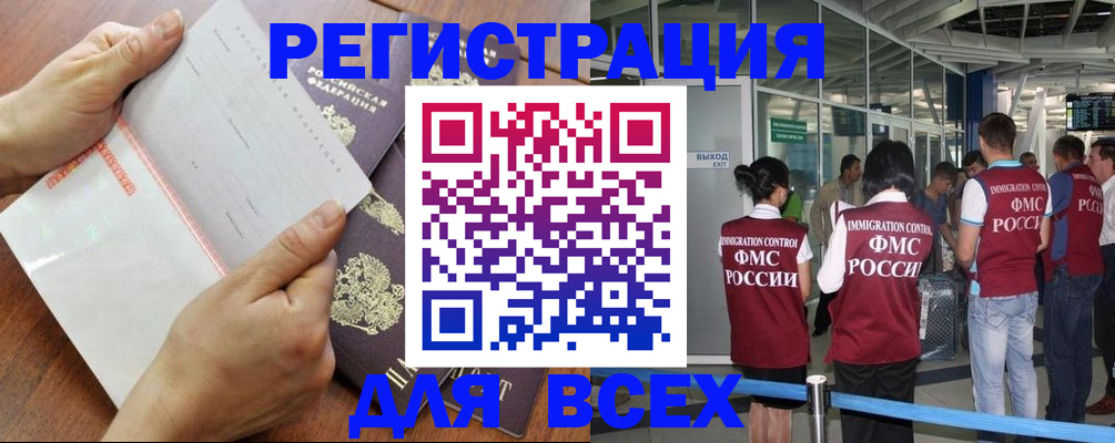временная регистрация гарантия в Комсомольске-на-Амуре
