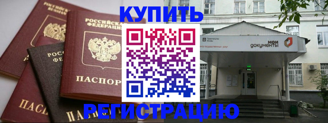 прописка в Комсомольске-на-Амуре
