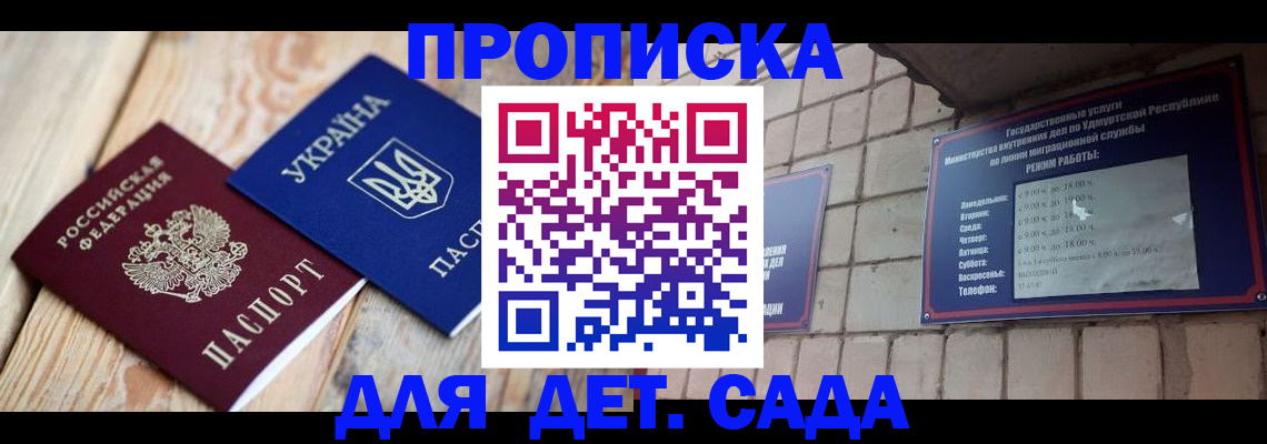 прописка паспорт в Комсомольске-на-Амуре