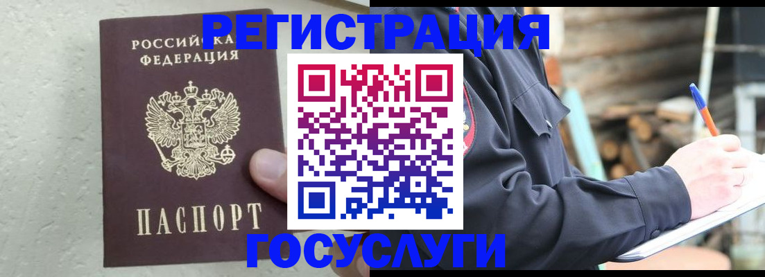 прописка штамп в Комсомольске-на-Амуре