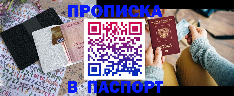 временная прописка в Комсомольске-на-Амуре